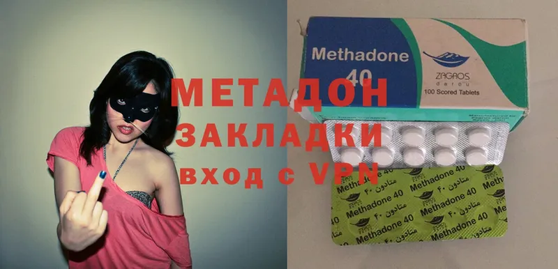 Метадон methadone  Починок 